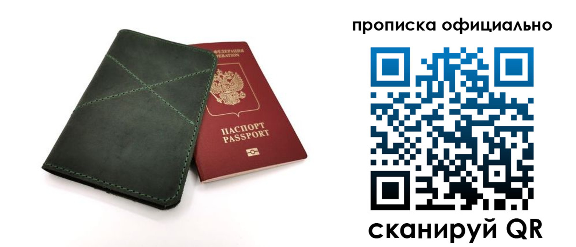 временная регистрация для школы в Дзержинском