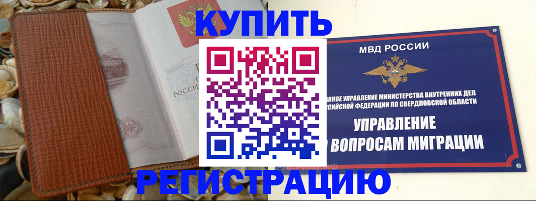 временная регистрация недорого в Дзержинском