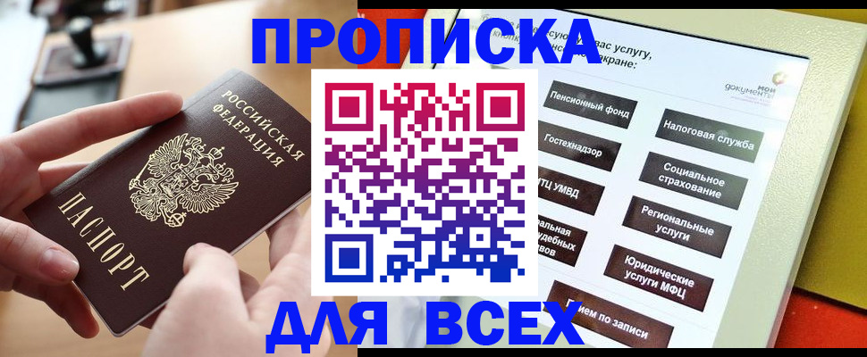 прописка для кредита в Дзержинском