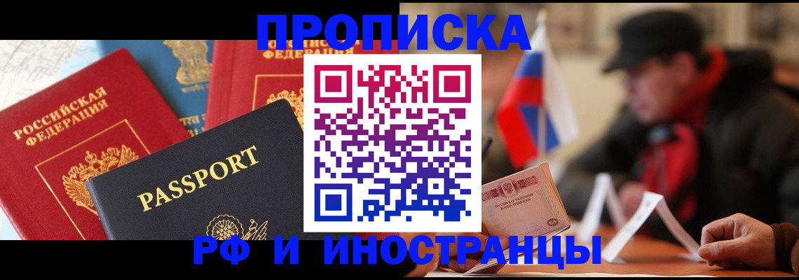 временная регистрация собственник в Дзержинском