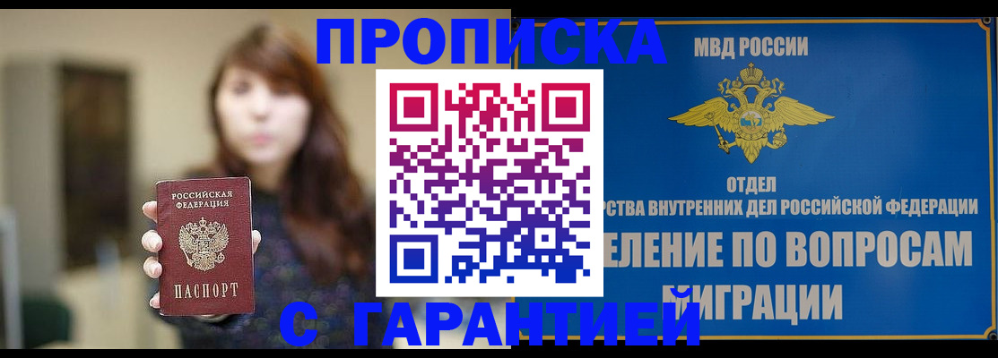 временная регистрация для школы в Дзержинском
