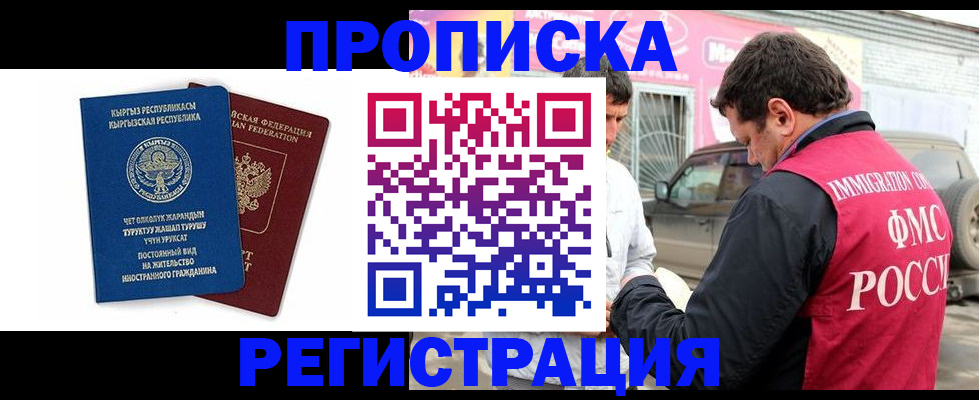 временная регистрация собственник в Дзержинском