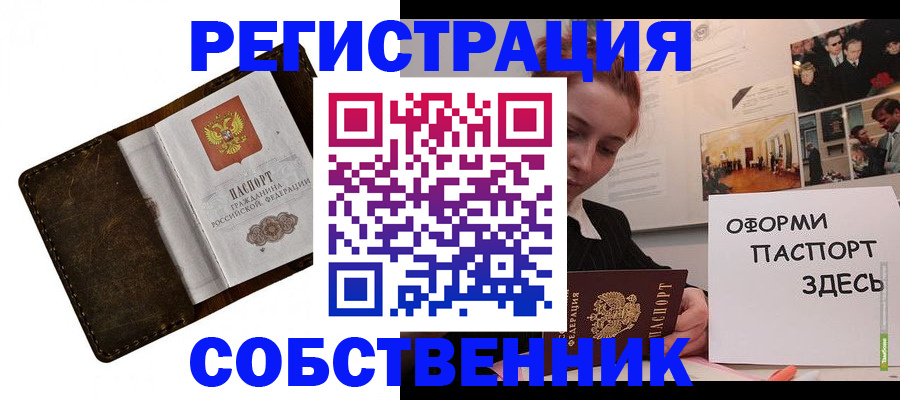 временная регистрация законно в Дзержинском