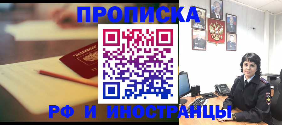 прописка гарантия в Дзержинском